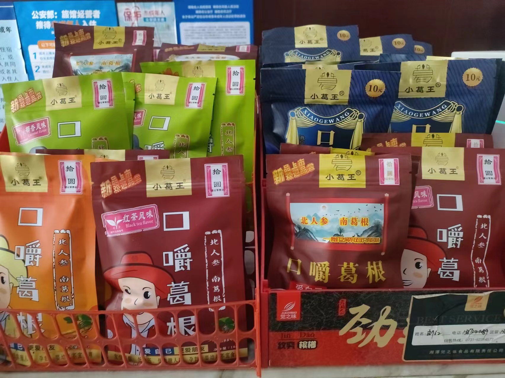 葛根加盟,戒檳榔項目,葛根品牌,葛根公司